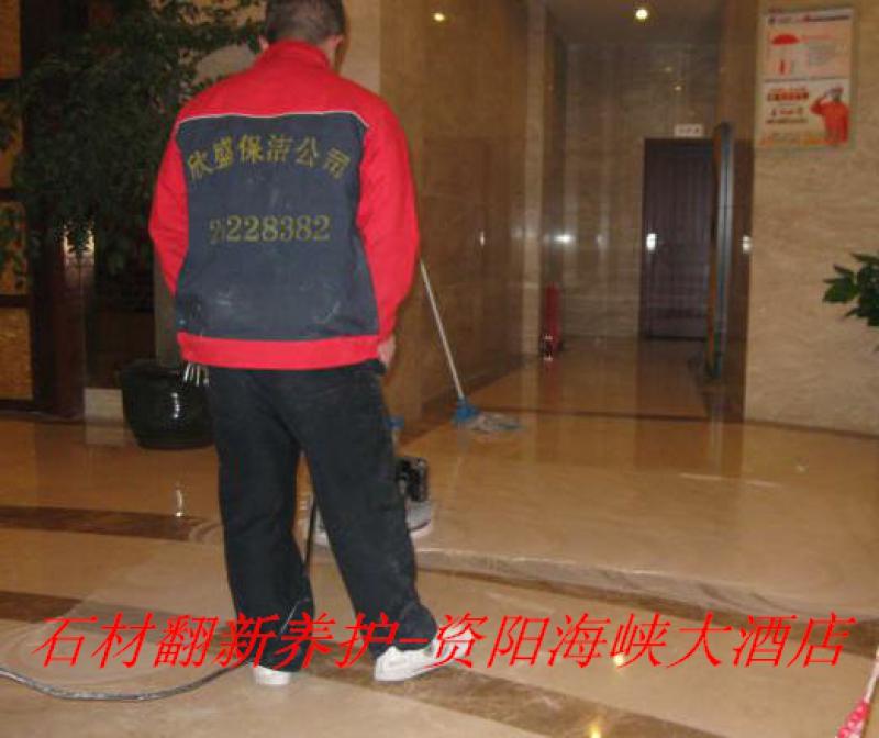 資陽海峽大酒店石材養(yǎng)護(hù)