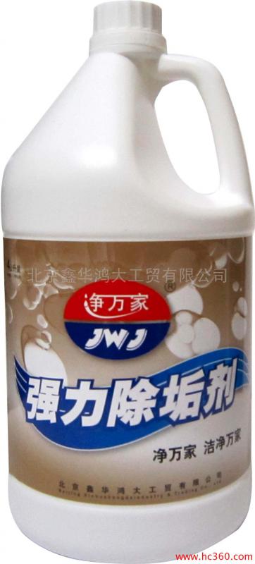 強(qiáng)力除垢劑