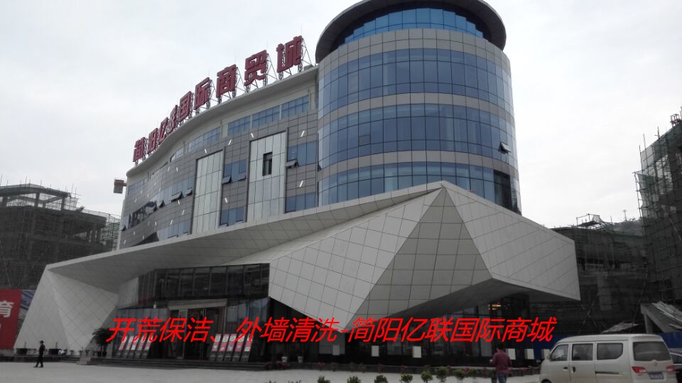 開荒保潔、外墻清洗