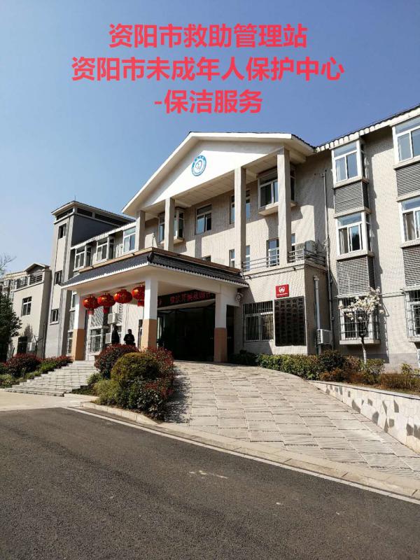 日常保潔服務(wù)-資陽(yáng)市救助管理站